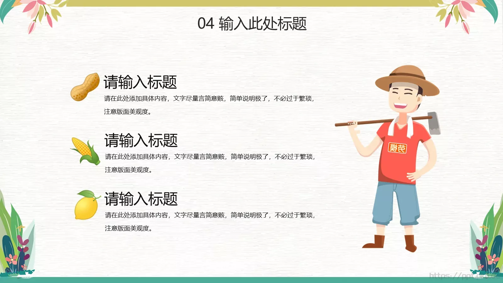 工作汇报通用PPT模板 第 23 页预览图