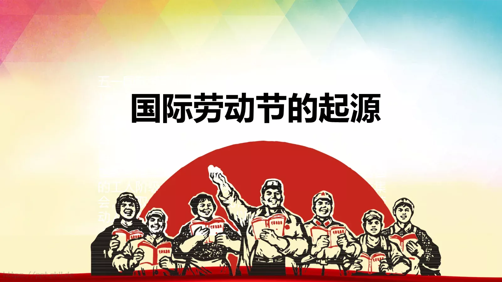 劳动节活动主题PPT模板 第 3 页缩略图
