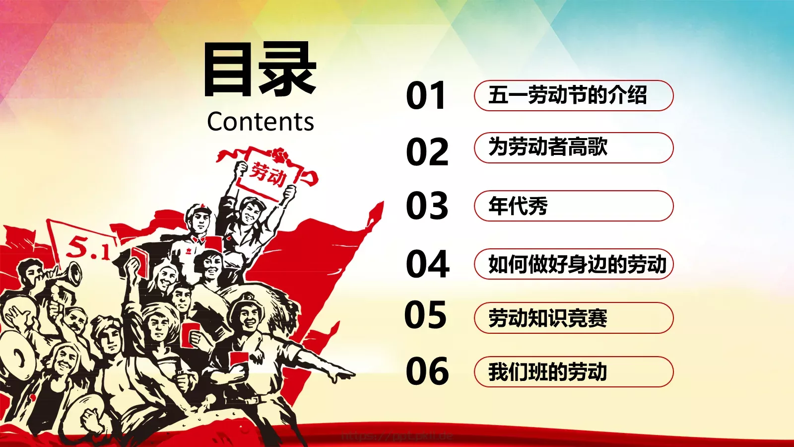 劳动节活动主题PPT模板 第 4 页缩略图