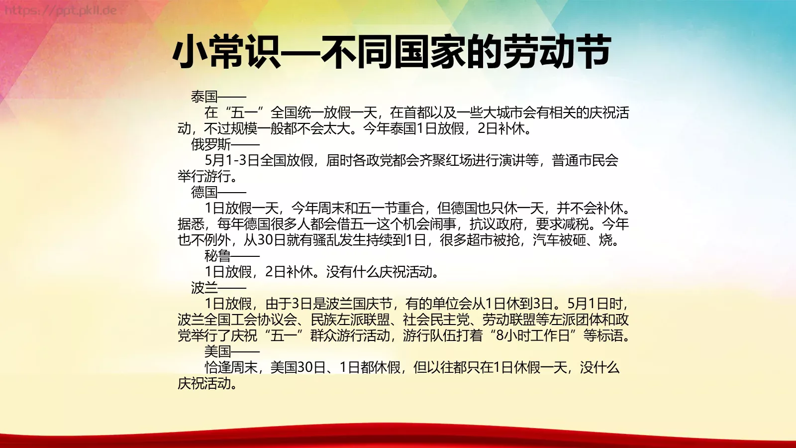 劳动节活动主题PPT模板 第 9 页预览图