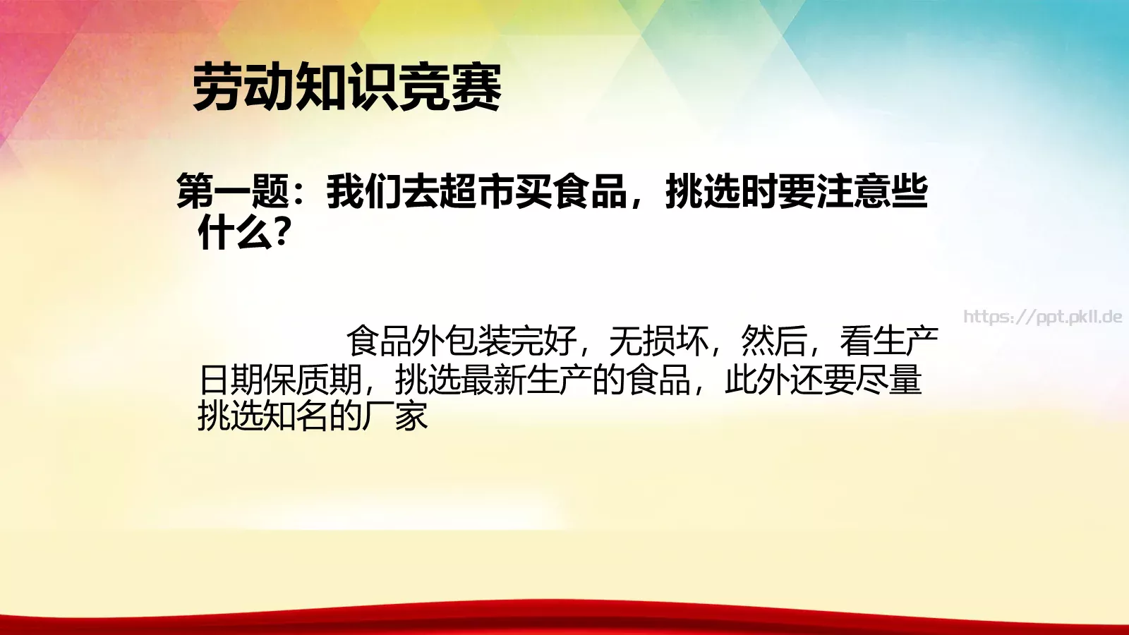 劳动节活动主题PPT模板 第 23 页预览图