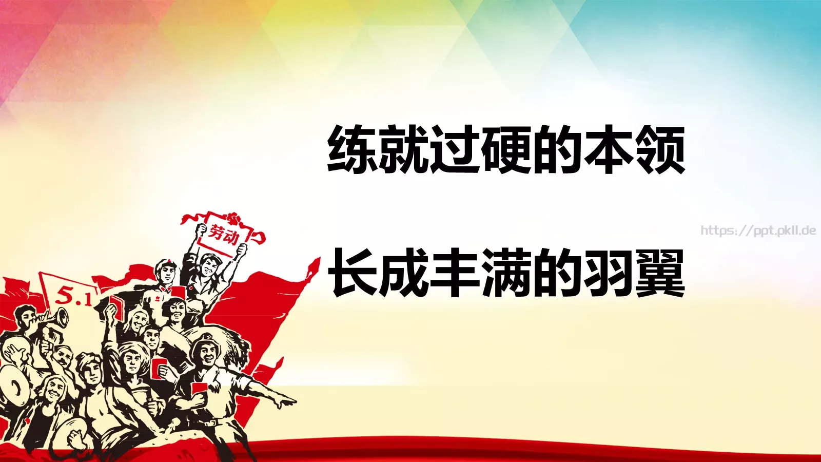 劳动节活动主题PPT模板 第 28 页预览图
