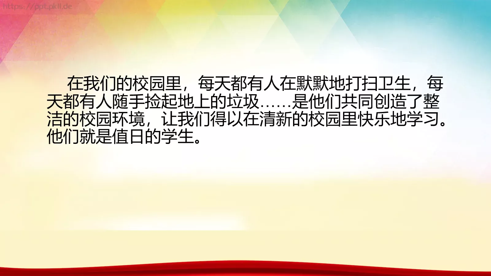 劳动节活动主题PPT模板 第 30 页预览图
