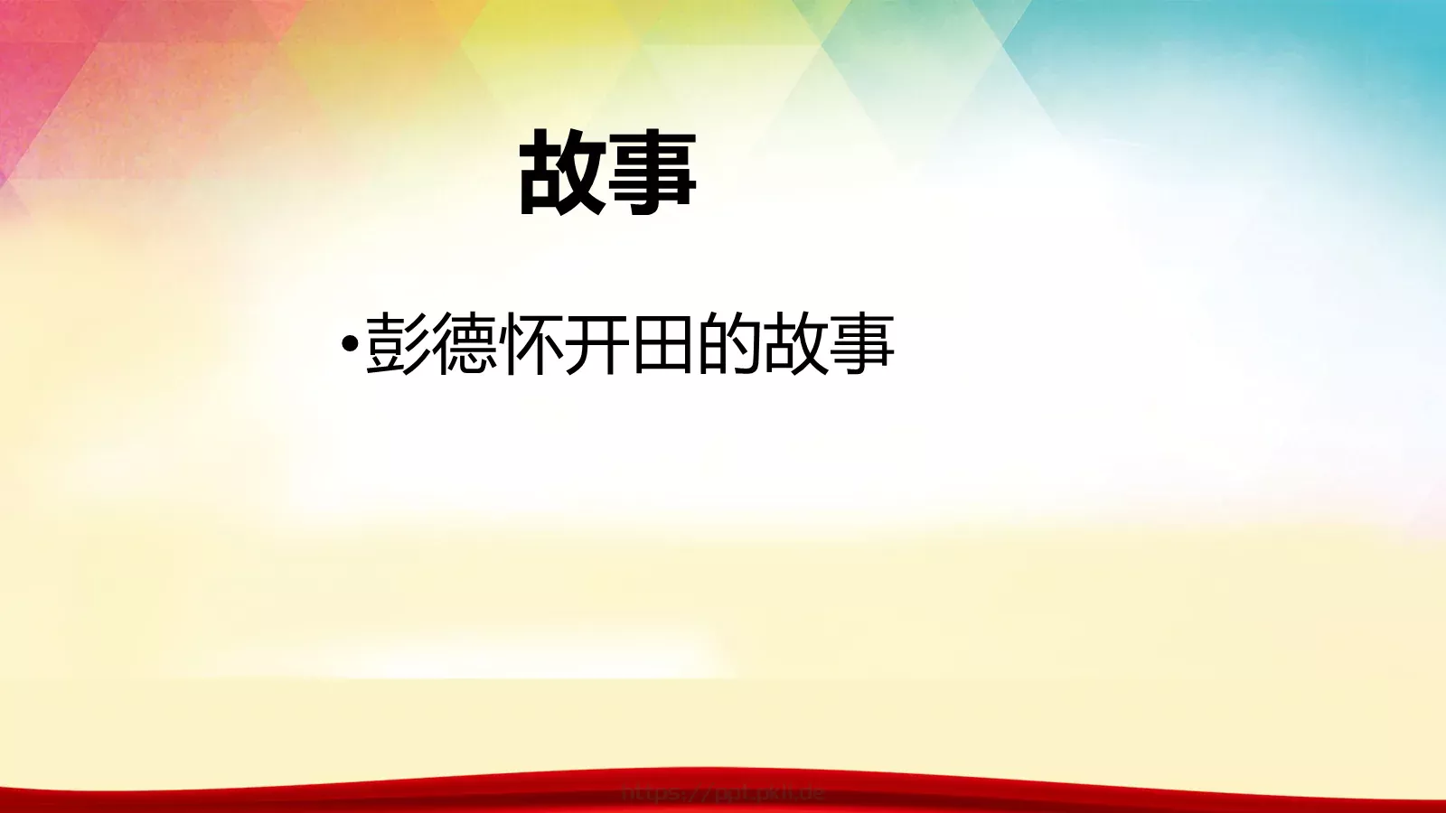 劳动节活动主题PPT模板 第 35 页预览图