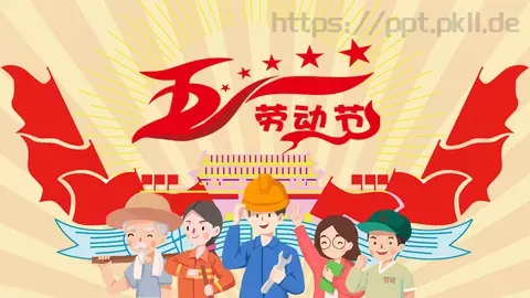 劳动节节日庆典PPT模板 缩略图