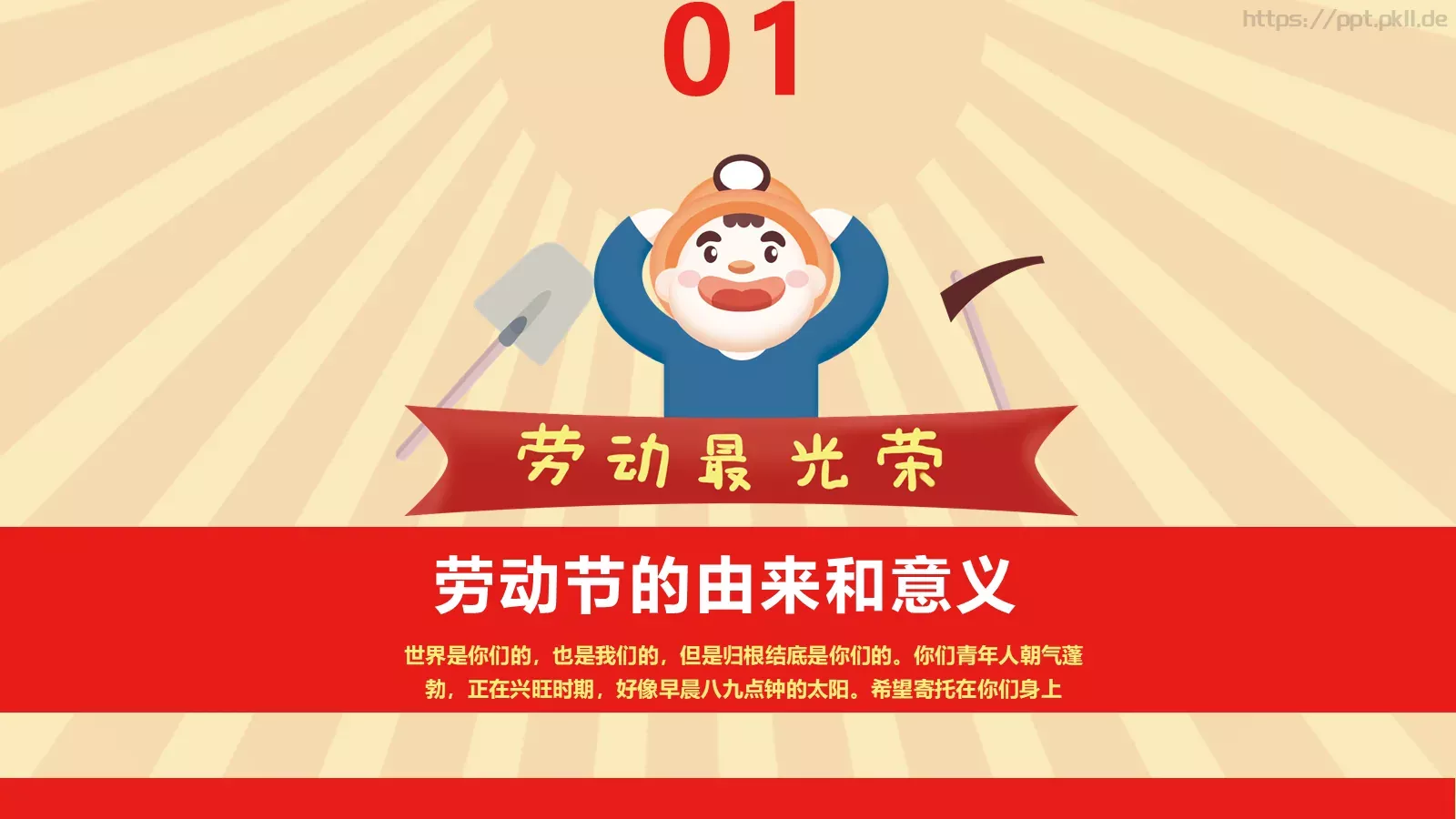 劳动节节日庆典PPT模板 第 3 页缩略图