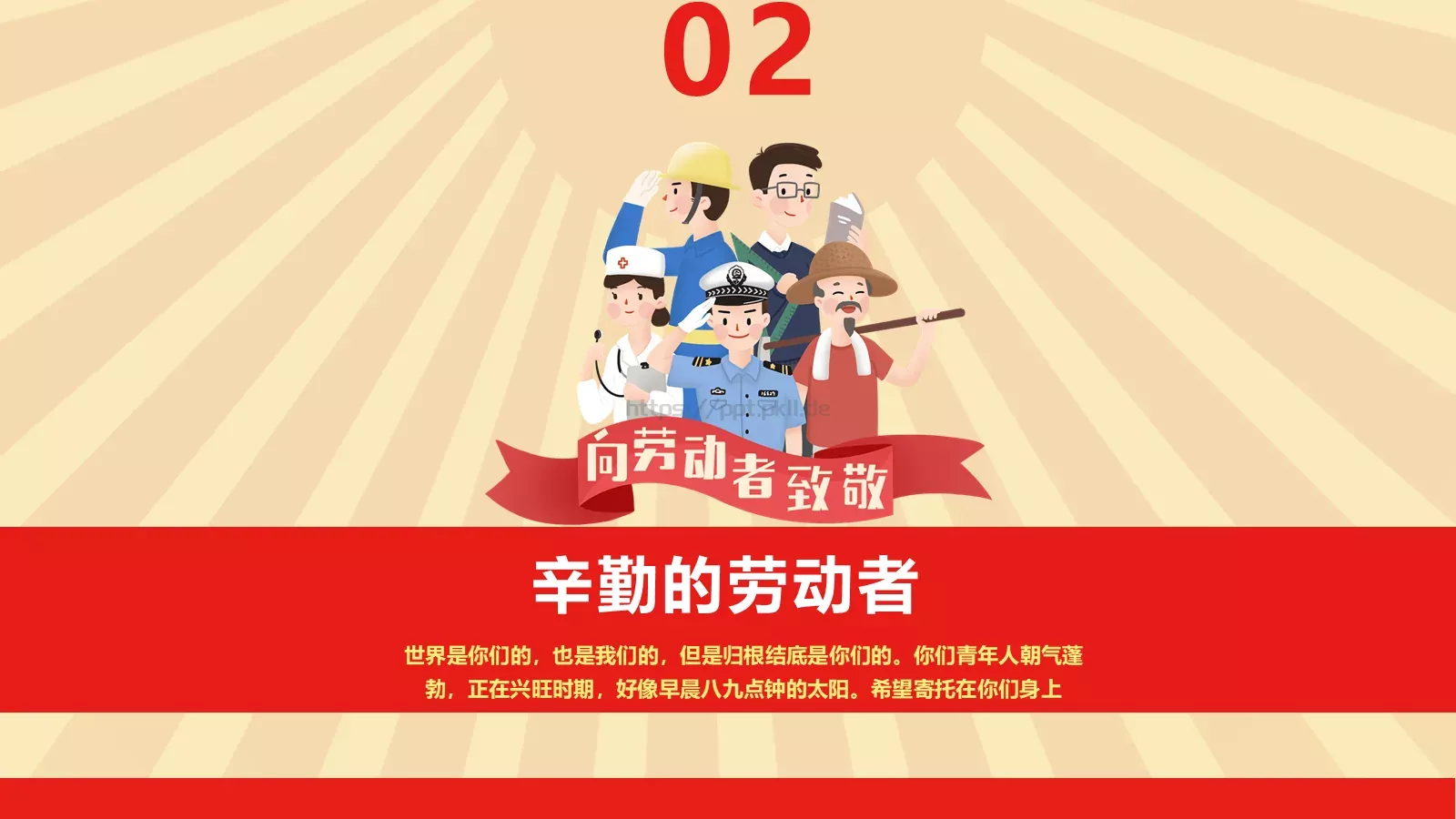 劳动节节日庆典PPT模板 第 6 页预览图