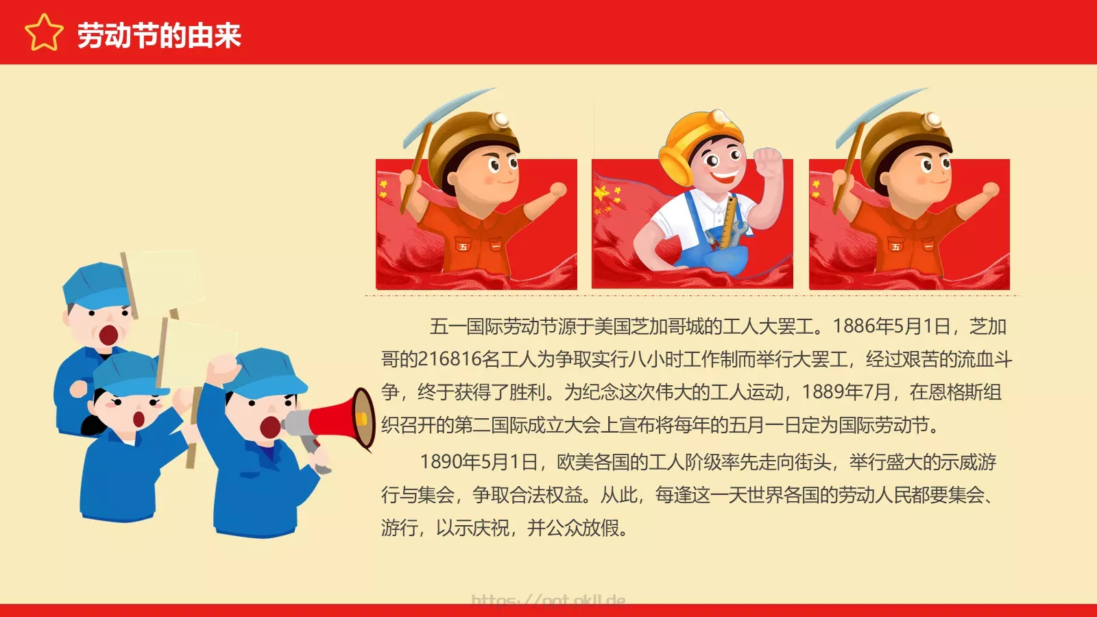 劳动节节日庆典PPT模板 第 4 页缩略图
