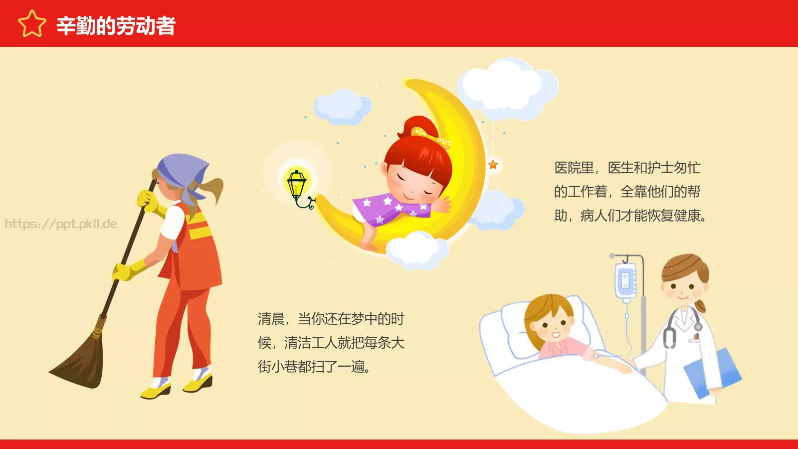 劳动节节日庆典PPT模板 第 9 页预览图