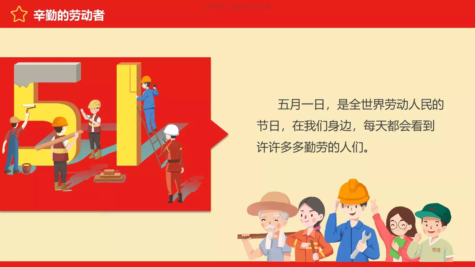 劳动节节日庆典PPT模板 第 8 页预览图