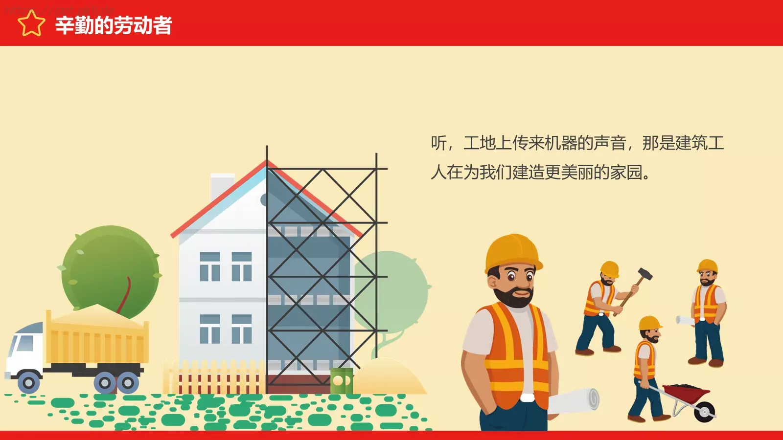 劳动节节日庆典PPT模板 第 12 页预览图