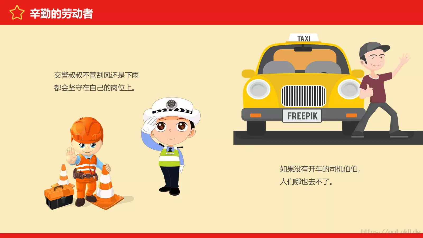 劳动节节日庆典PPT模板 第 10 页预览图