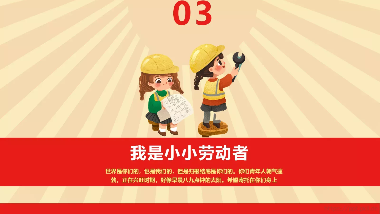 劳动节节日庆典PPT模板 第 13 页预览图