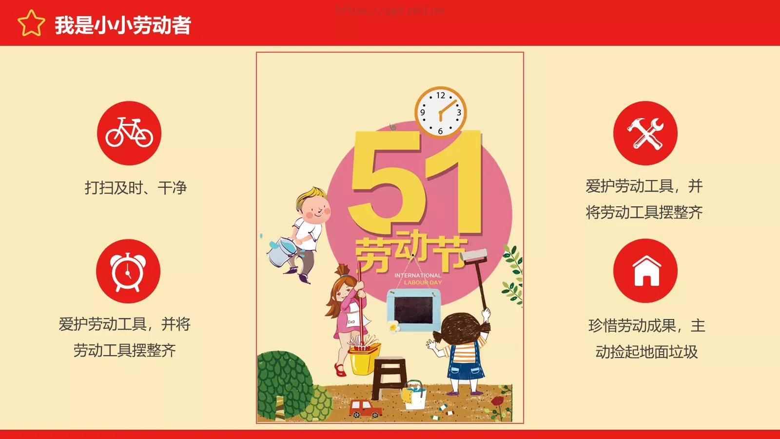 劳动节节日庆典PPT模板 第 16 页预览图