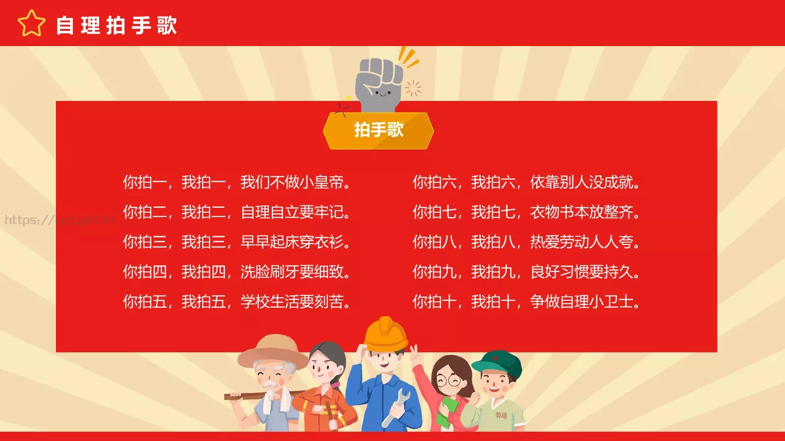 劳动节节日庆典PPT模板 第 21 页预览图