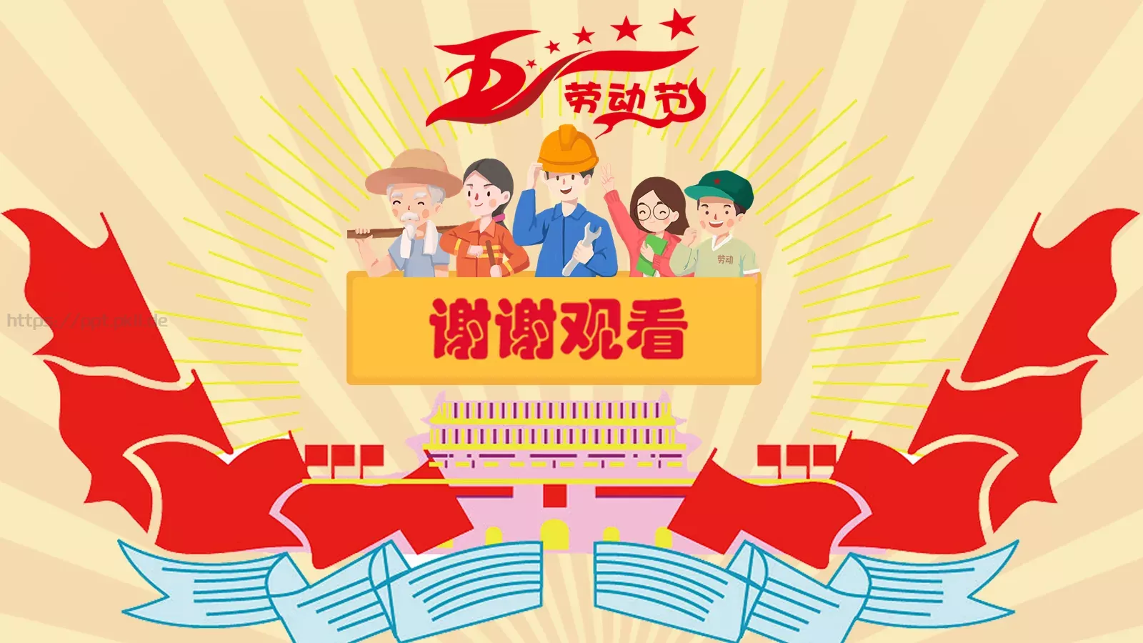 劳动节节日庆典PPT模板 第 22 页预览图