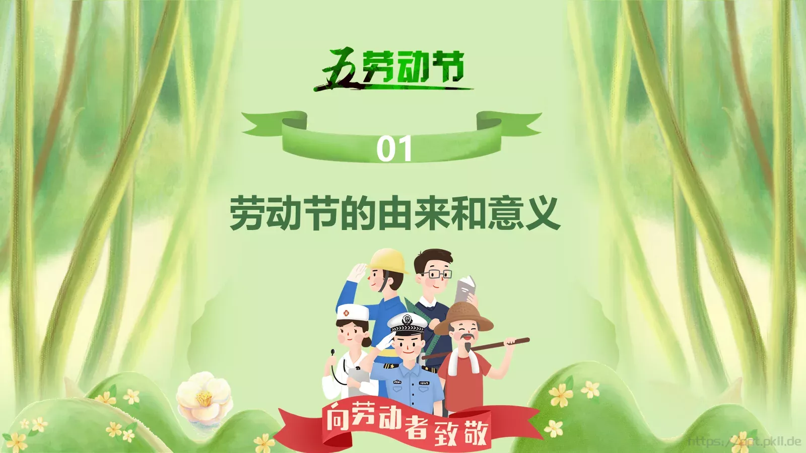 劳动节节日庆典PPT模板 第 3 页缩略图