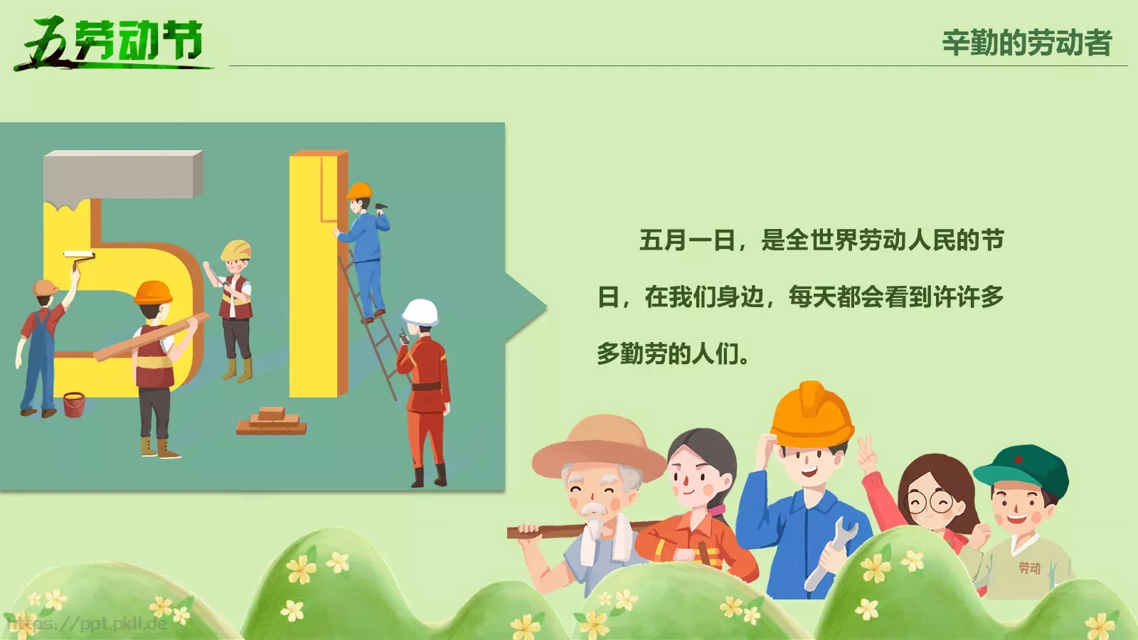 劳动节节日庆典PPT模板 第 8 页预览图