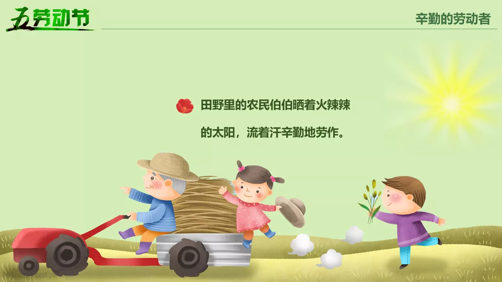 劳动节节日庆典PPT模板 第 11 页预览图