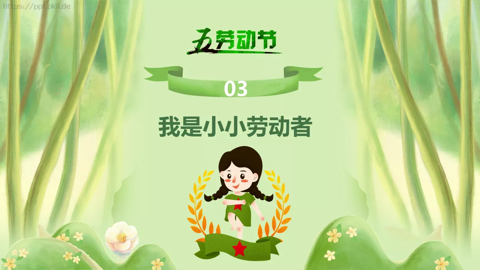 劳动节节日庆典PPT模板 第 13 页预览图