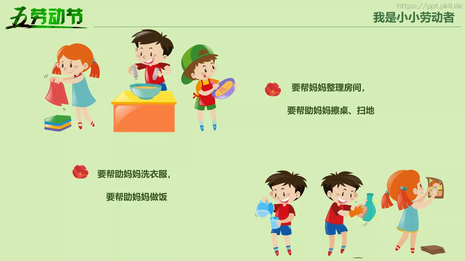劳动节节日庆典PPT模板 第 15 页预览图
