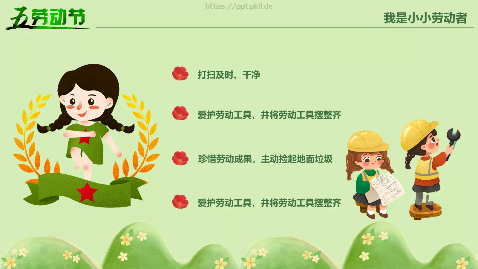 劳动节节日庆典PPT模板 第 16 页预览图