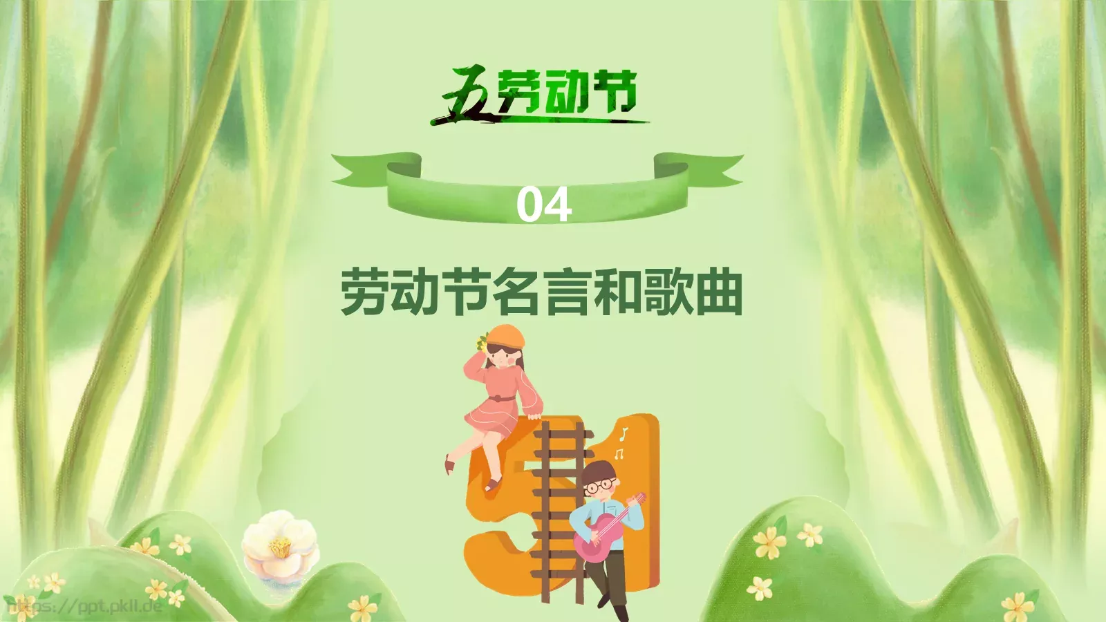 劳动节节日庆典PPT模板 第 18 页预览图
