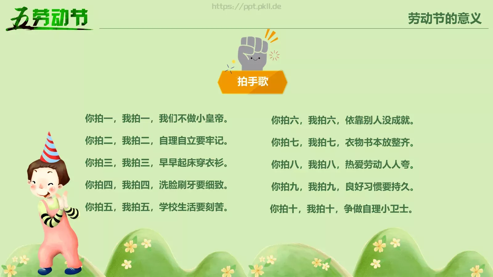 劳动节节日庆典PPT模板 第 21 页预览图
