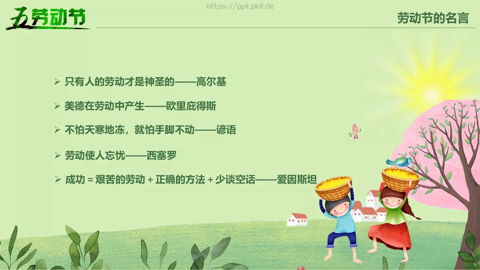 劳动节节日庆典PPT模板 第 19 页预览图
