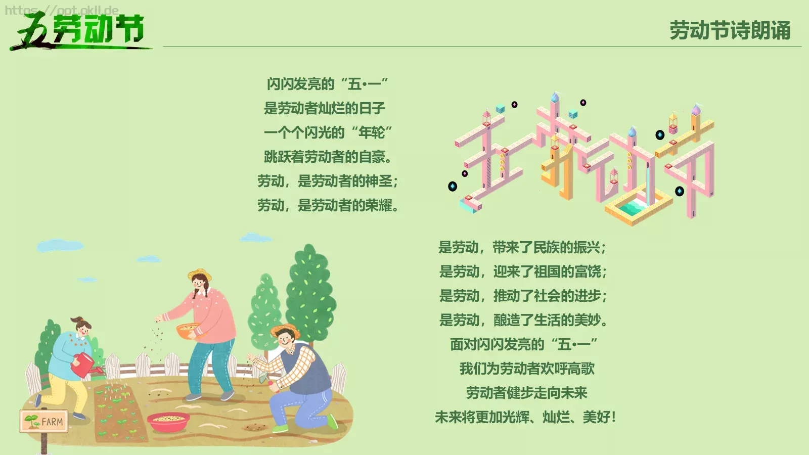 劳动节节日庆典PPT模板 第 20 页预览图