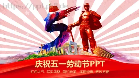 庆祝五一劳动节PPT模板 缩略图