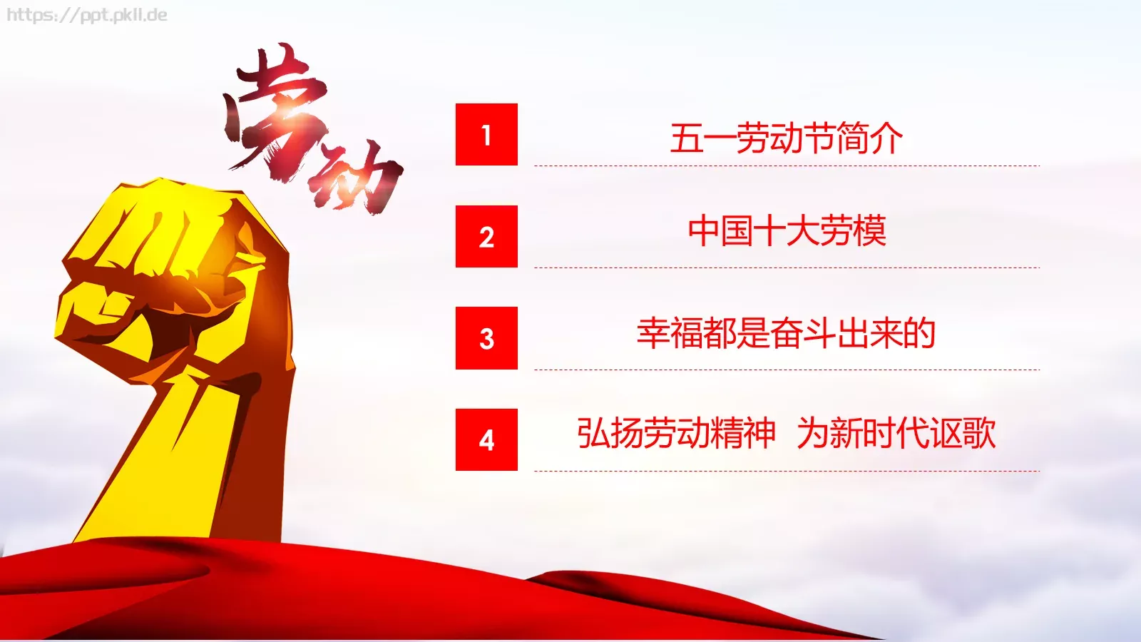 庆祝五一劳动节PPT模板 第 3 页缩略图