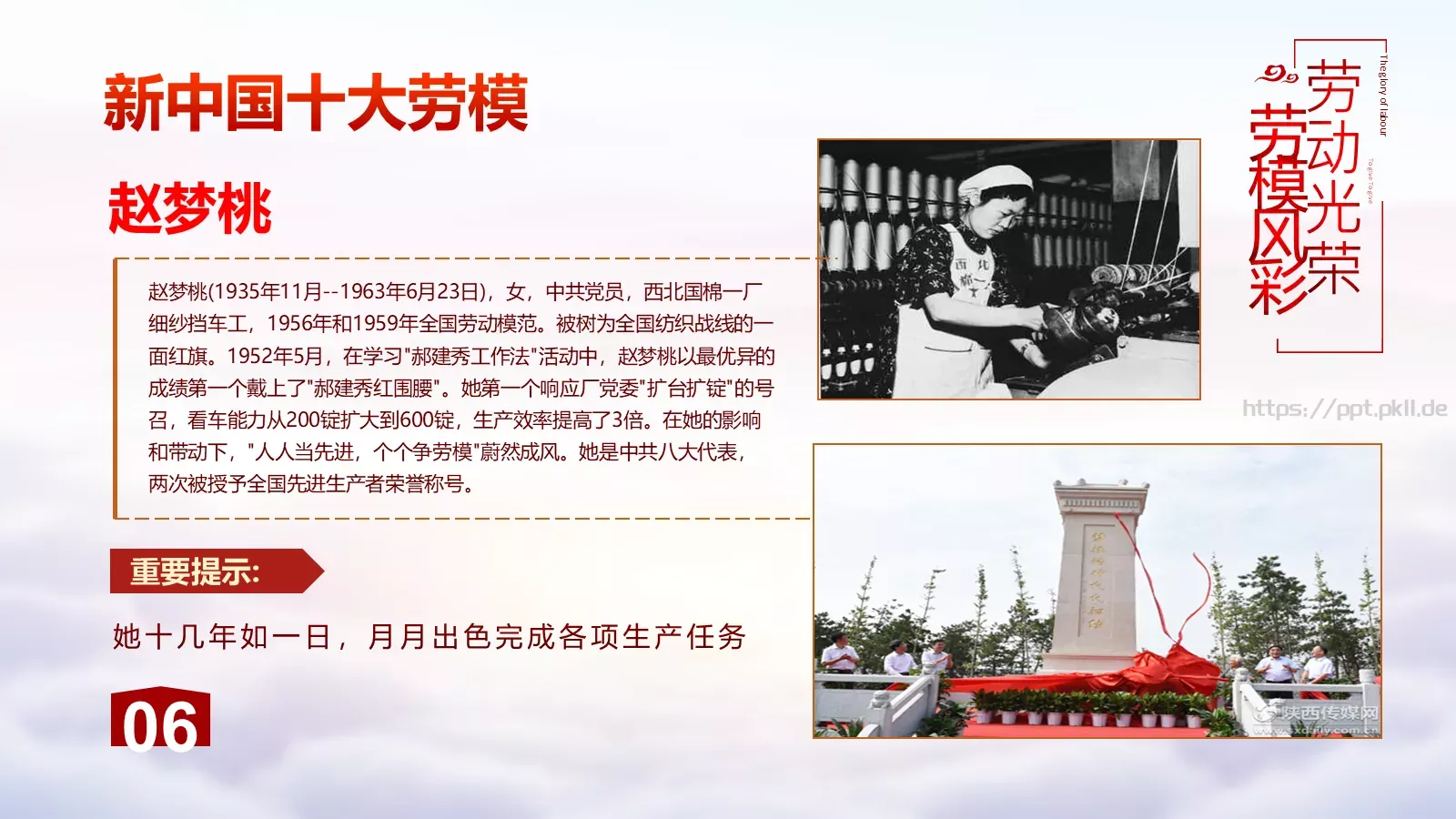 庆祝五一劳动节PPT模板 第 14 页预览图