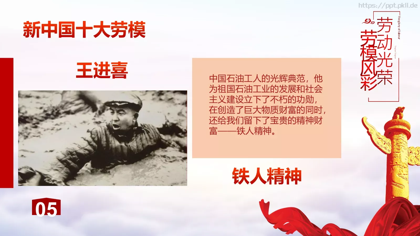 庆祝五一劳动节PPT模板 第 13 页预览图