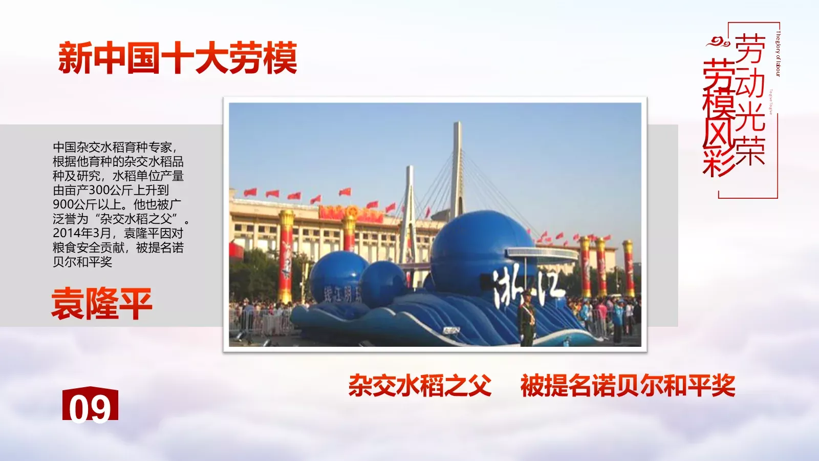庆祝五一劳动节PPT模板 第 17 页预览图