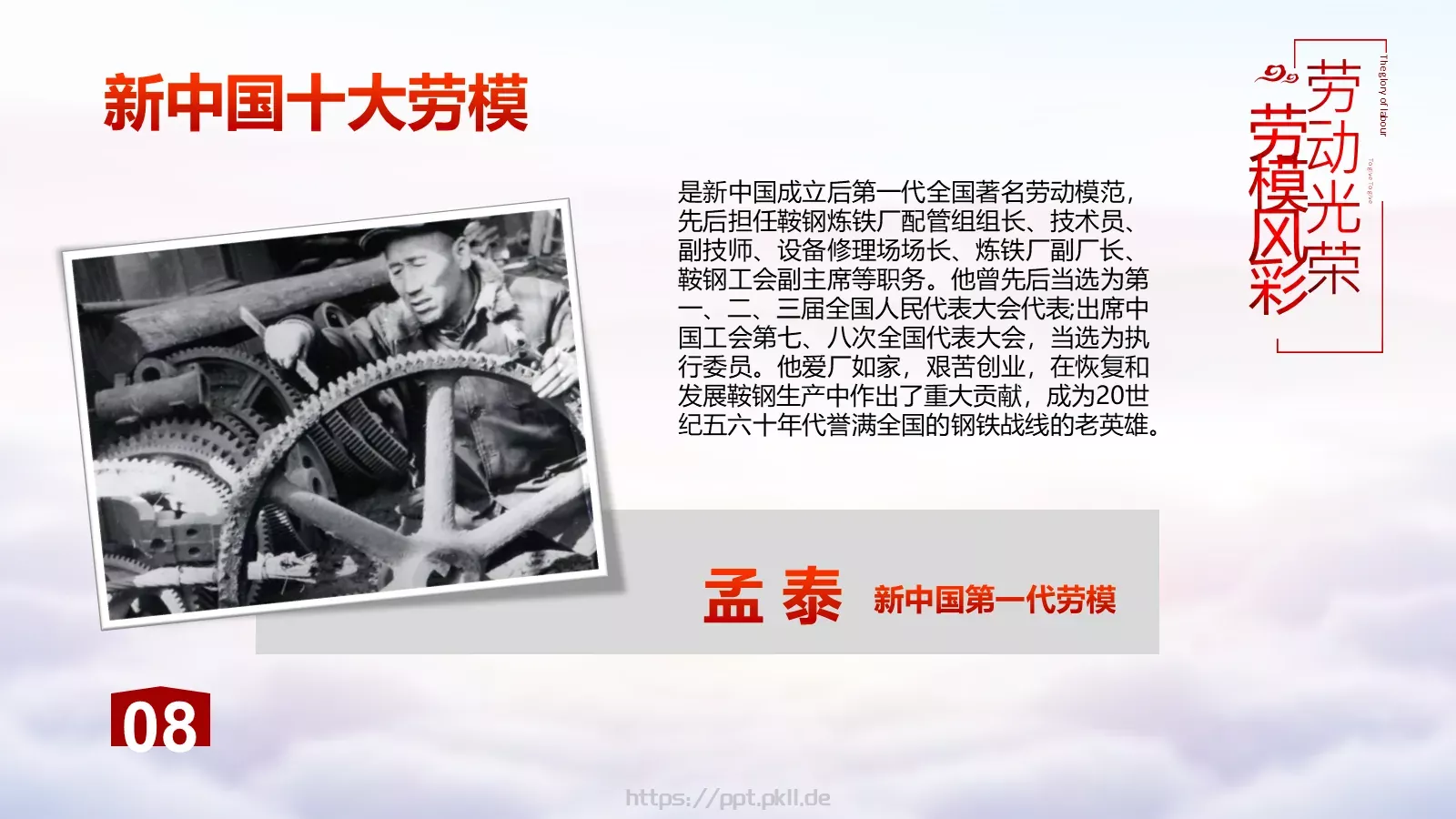庆祝五一劳动节PPT模板 第 16 页预览图