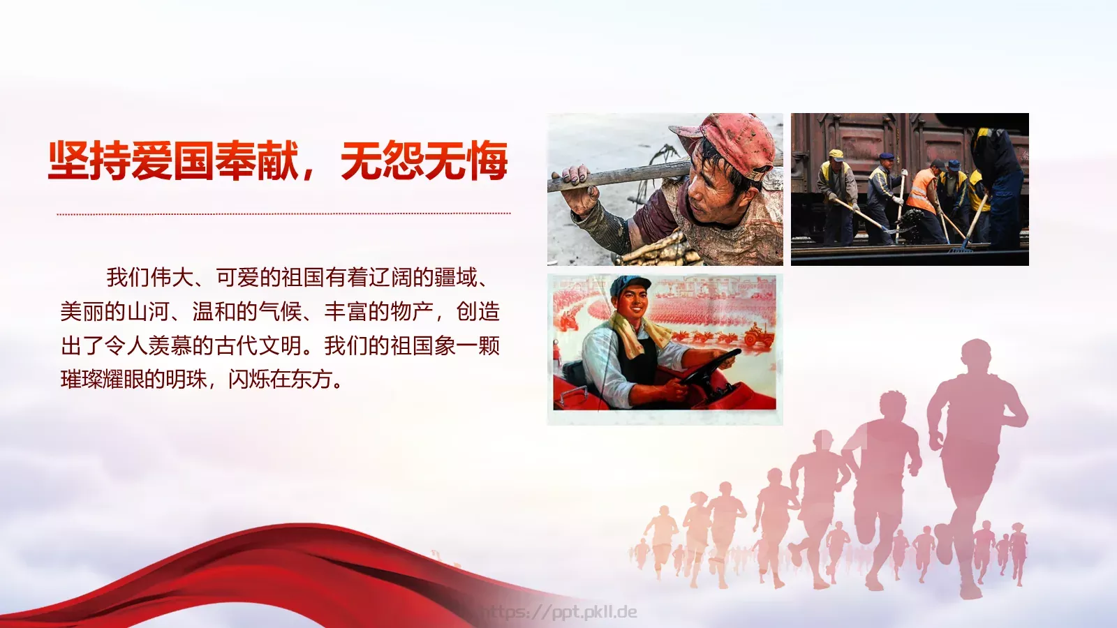 庆祝五一劳动节PPT模板 第 21 页预览图