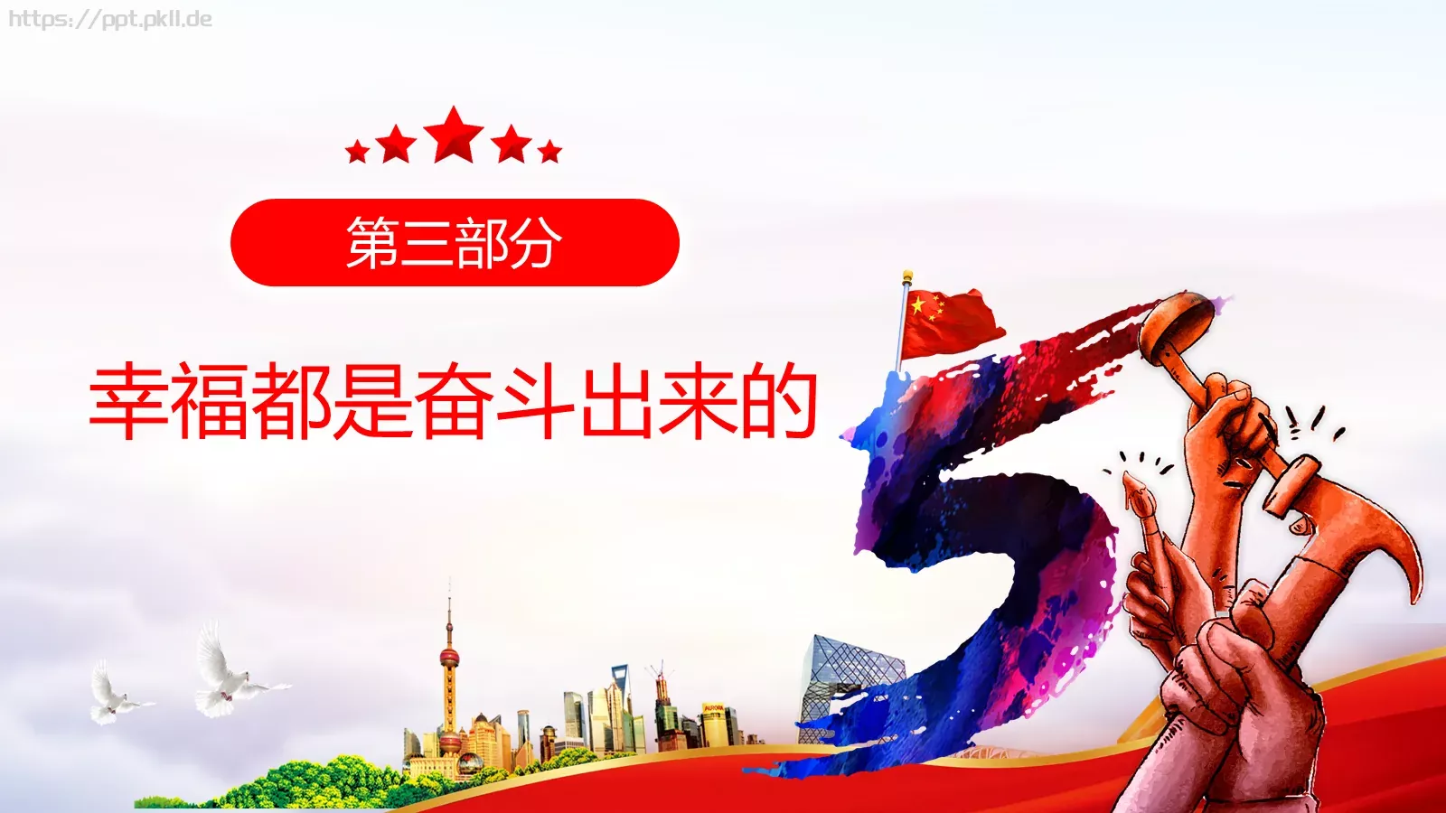 庆祝五一劳动节PPT模板 第 19 页预览图