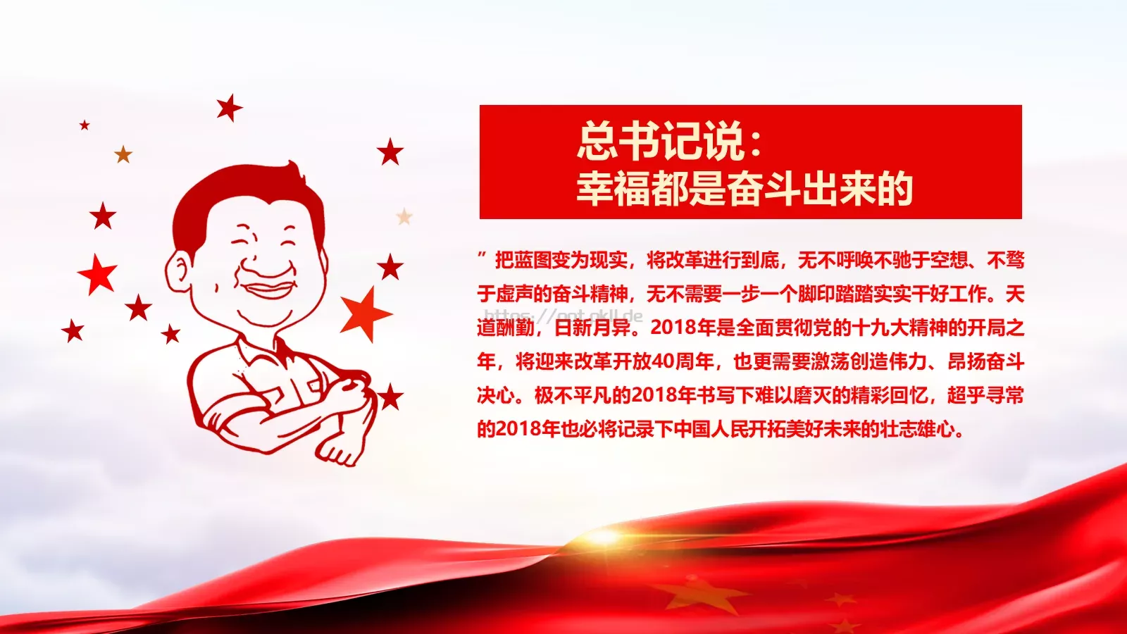 庆祝五一劳动节PPT模板 第 20 页预览图