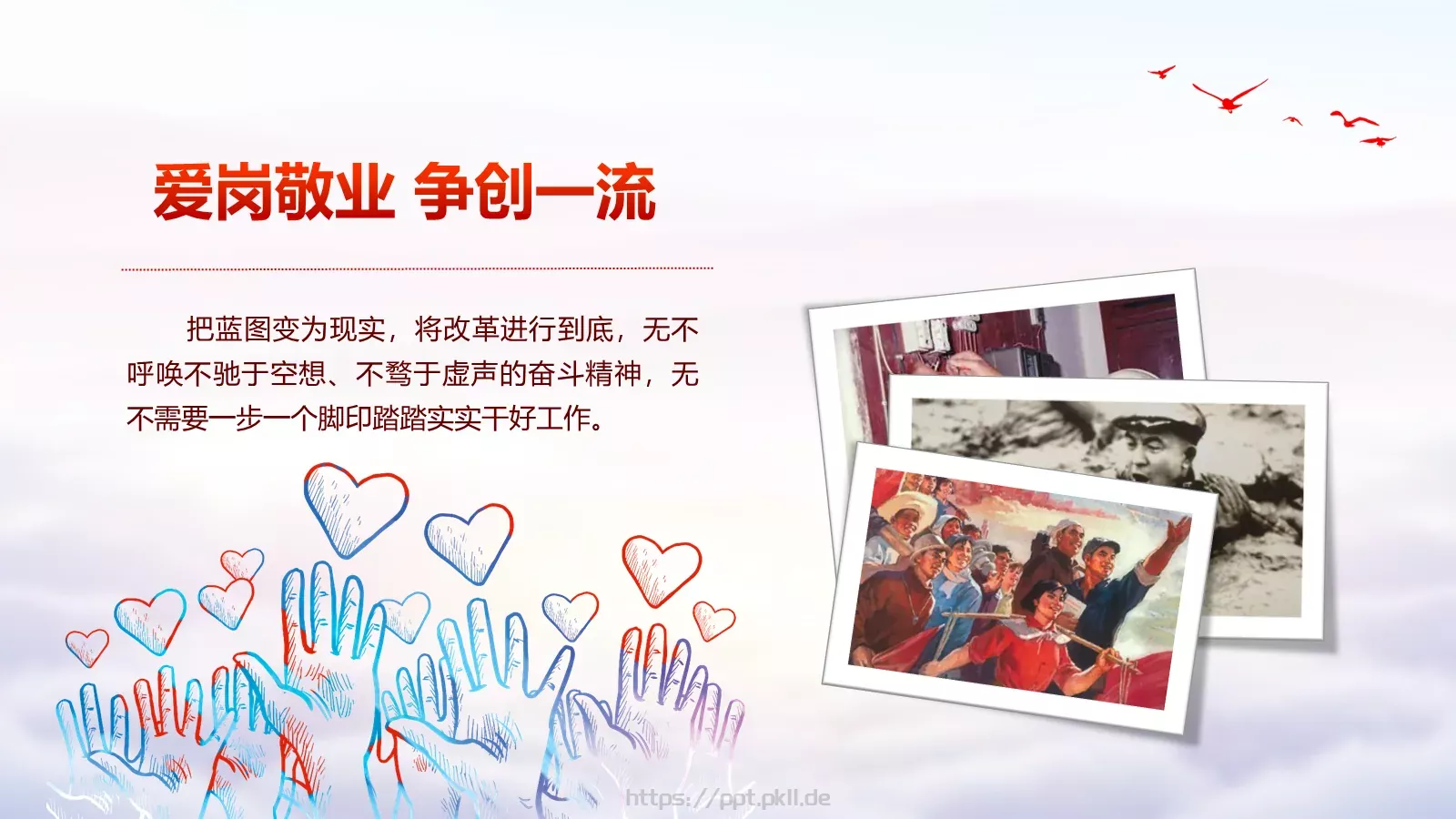 庆祝五一劳动节PPT模板 第 22 页预览图
