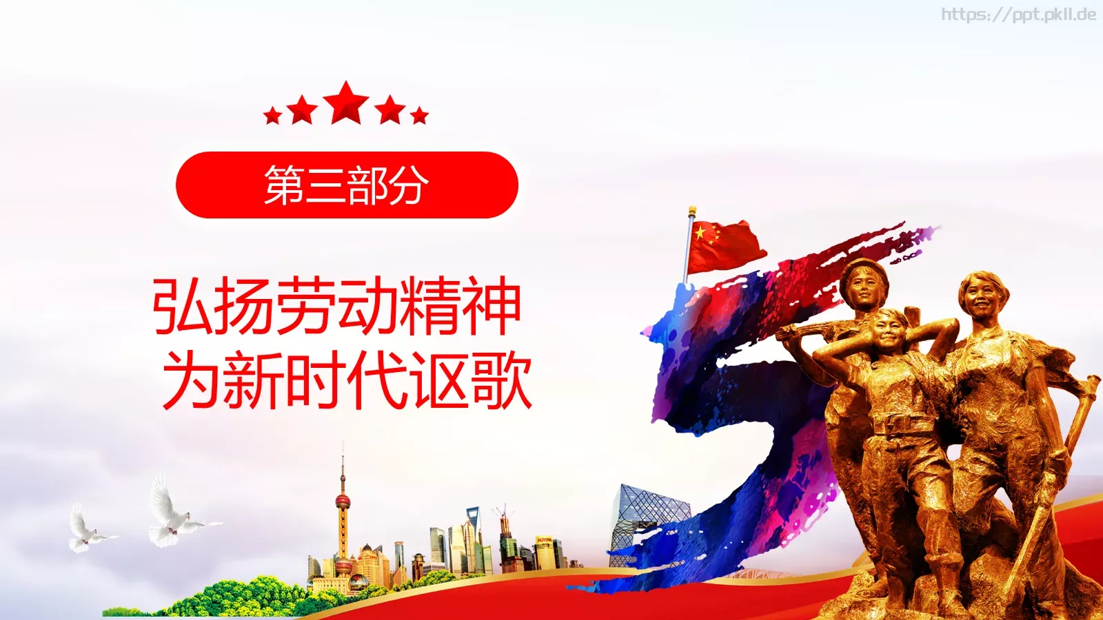 庆祝五一劳动节PPT模板 第 24 页预览图