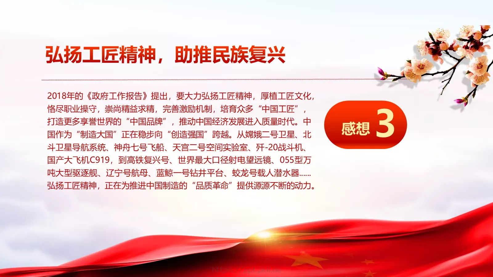 庆祝五一劳动节PPT模板 第 27 页预览图