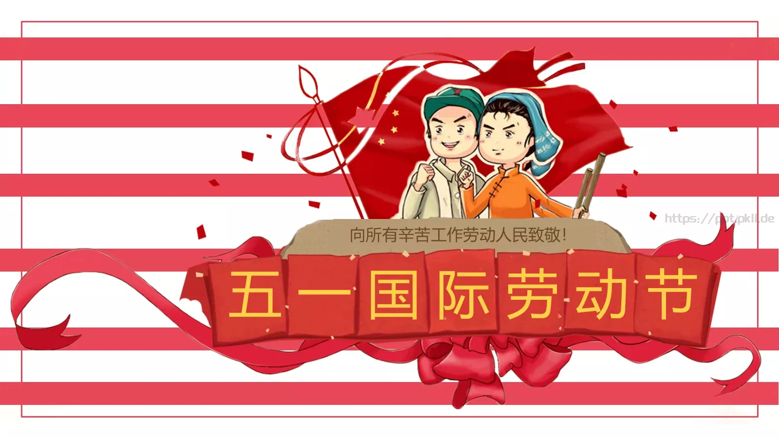 五一国际劳动节PPT模板 封面图