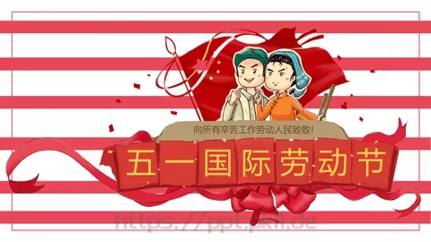 五一国际劳动节PPT模板 缩略图