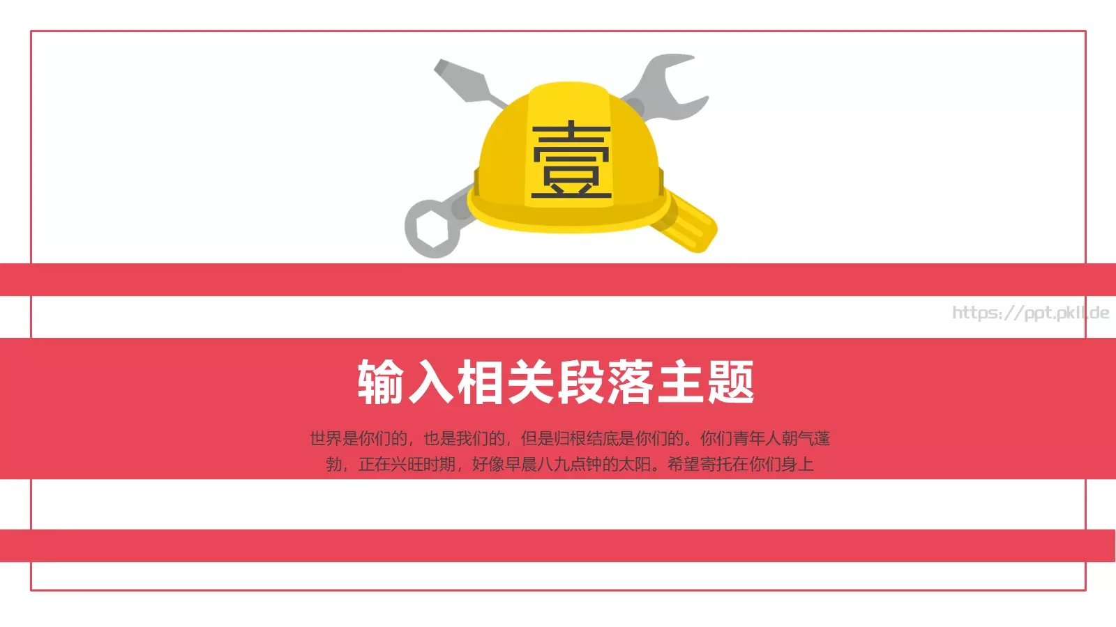 五一国际劳动节PPT模板 第 3 页缩略图