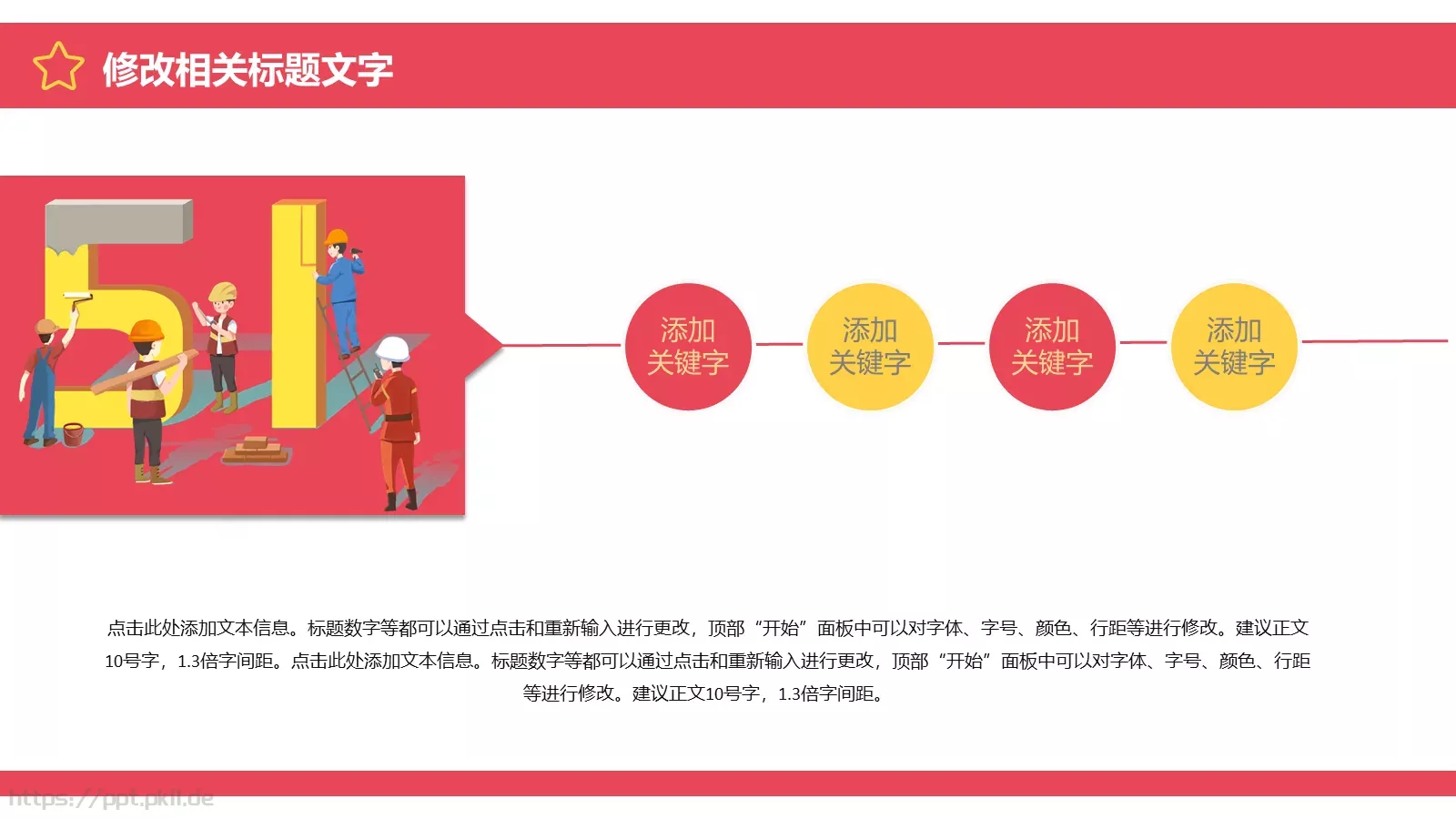 五一国际劳动节PPT模板 第 5 页预览图