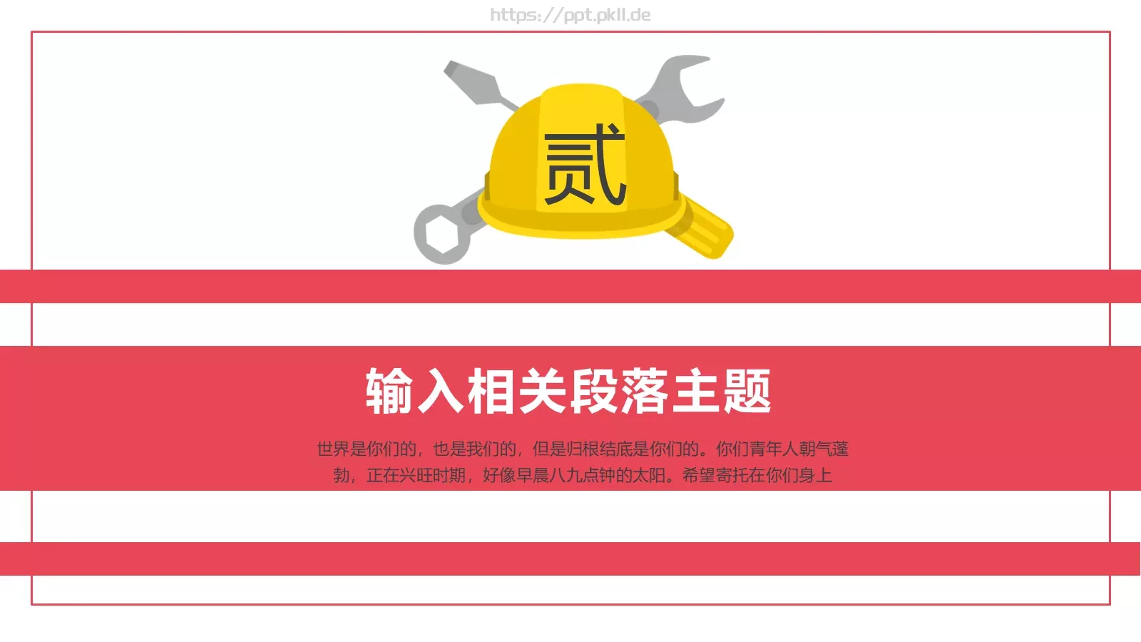 五一国际劳动节PPT模板 第 7 页预览图
