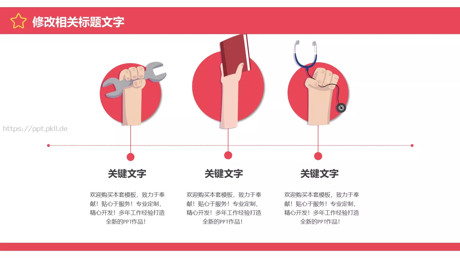五一国际劳动节PPT模板 第 6 页预览图
