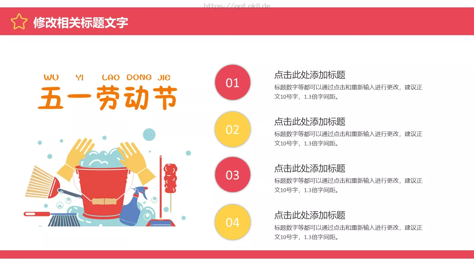五一国际劳动节PPT模板 第 9 页预览图