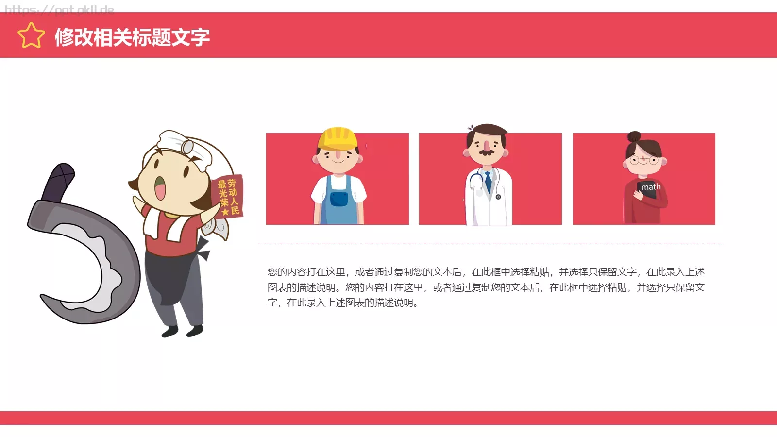五一国际劳动节PPT模板 第 8 页预览图